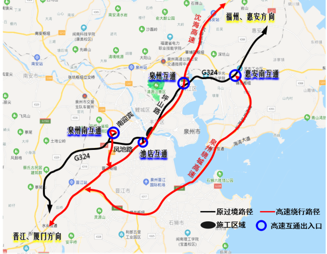 原从324国道晋江,厦门往惠安,福州方向的车辆,请提前从泉州南互通