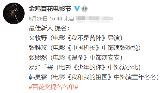 百花奖|《我和我的祖国》获百花奖最佳影片 黄晓明周冬雨分获最佳男女主角