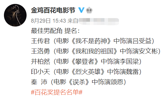 百花奖|《我和我的祖国》获百花奖最佳影片 黄晓明周冬雨分获最佳男女主角