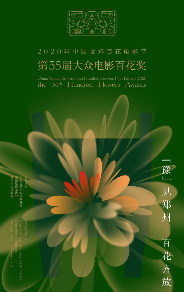 百花奖|《我和我的祖国》获百花奖最佳影片 黄晓明周冬雨分获最佳男女主角