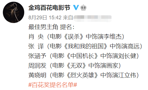 百花奖|《我和我的祖国》获百花奖最佳影片 黄晓明周冬雨分获最佳男女主角