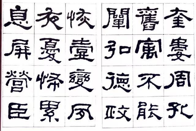 临史晨碑|何绍基《临史晨碑》，很有味道