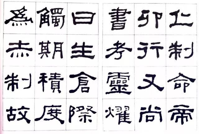 临史晨碑|何绍基《临史晨碑》，很有味道