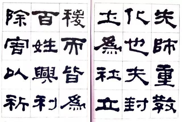 临史晨碑|何绍基《临史晨碑》，很有味道