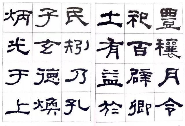 临史晨碑|何绍基《临史晨碑》，很有味道