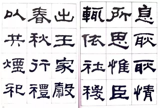 临史晨碑|何绍基《临史晨碑》，很有味道