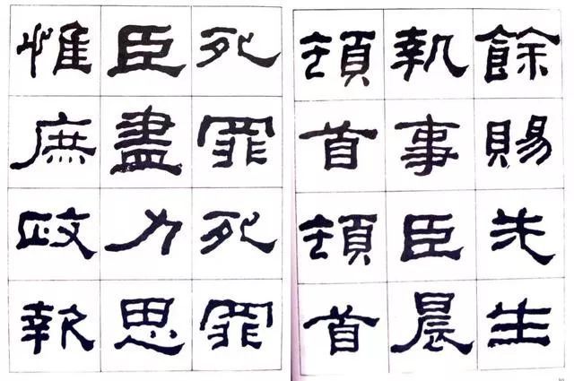 临史晨碑|何绍基《临史晨碑》，很有味道