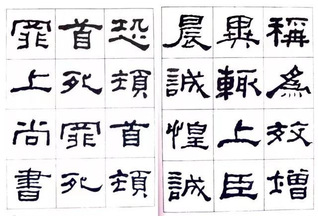 临史晨碑|何绍基《临史晨碑》，很有味道