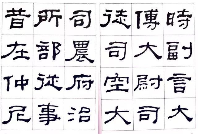 临史晨碑|何绍基《临史晨碑》，很有味道