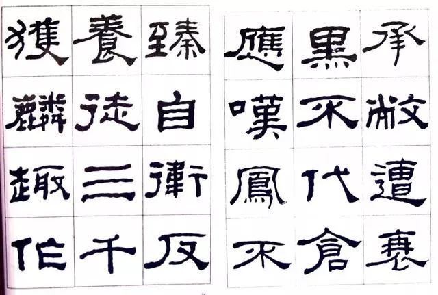 临史晨碑|何绍基《临史晨碑》，很有味道