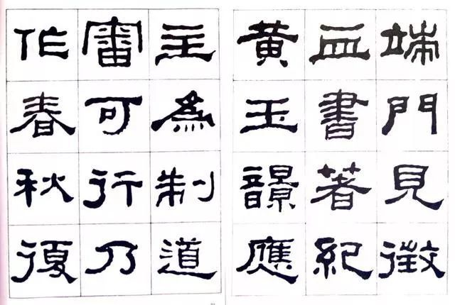 临史晨碑|何绍基《临史晨碑》，很有味道