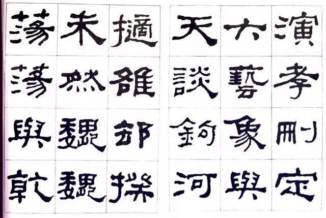 临史晨碑|何绍基《临史晨碑》，很有味道