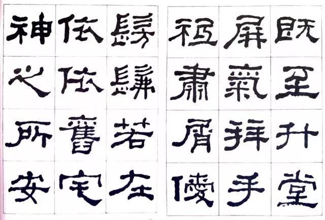 临史晨碑|何绍基《临史晨碑》，很有味道