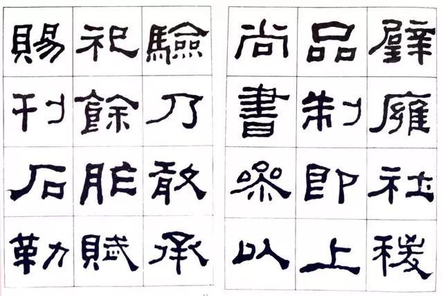 临史晨碑|何绍基《临史晨碑》，很有味道