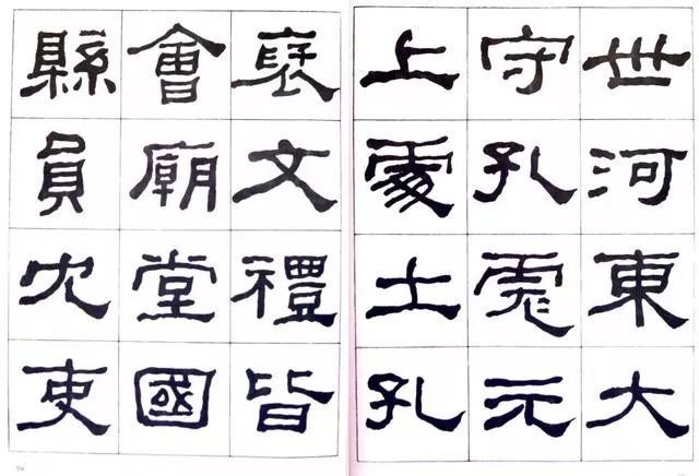 临史晨碑|何绍基《临史晨碑》，很有味道