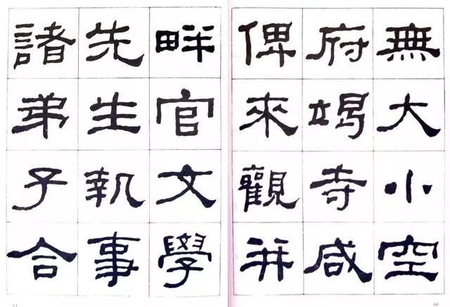 临史晨碑|何绍基《临史晨碑》，很有味道