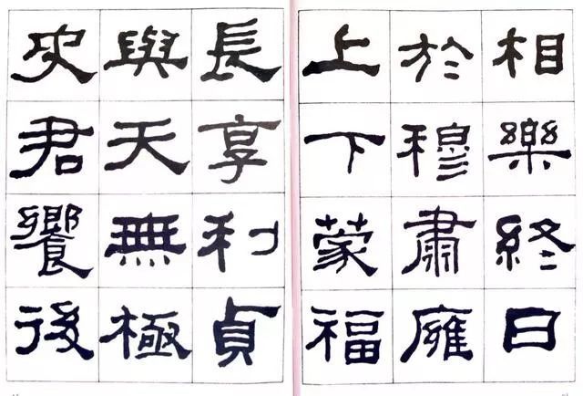 临史晨碑|何绍基《临史晨碑》，很有味道