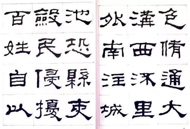 临史晨碑|何绍基《临史晨碑》，很有味道