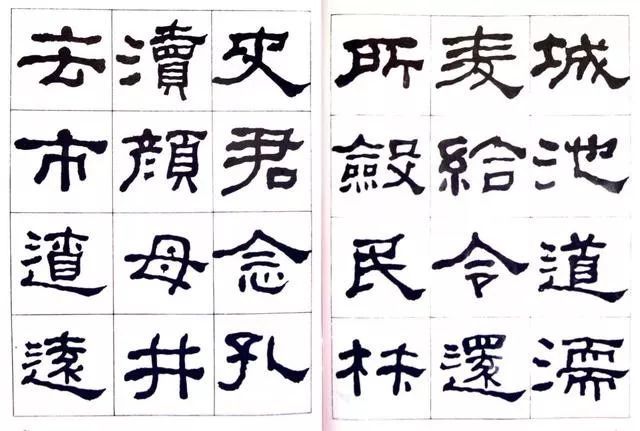 临史晨碑|何绍基《临史晨碑》，很有味道