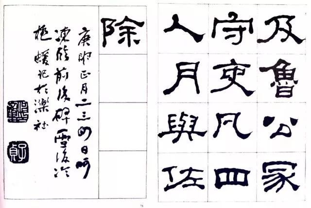 临史晨碑|何绍基《临史晨碑》，很有味道