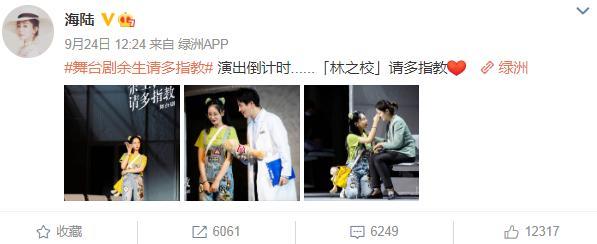 余生请多指教|《余生请多指教》舞台剧上映，海陆饰演林之校，被嘲蹭剧版热度