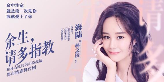 余生请多指教|《余生请多指教》舞台剧上映，海陆饰演林之校，被嘲蹭剧版热度