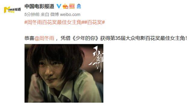 百花奖|惜败周冬雨错失百花影后！奖运差又如何？谭卓的成功都体现进作品里
