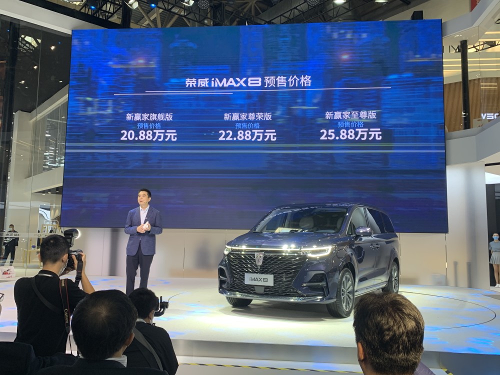 mpv|预售20.88-25.88万 荣威iMAX8北京车展预定开启