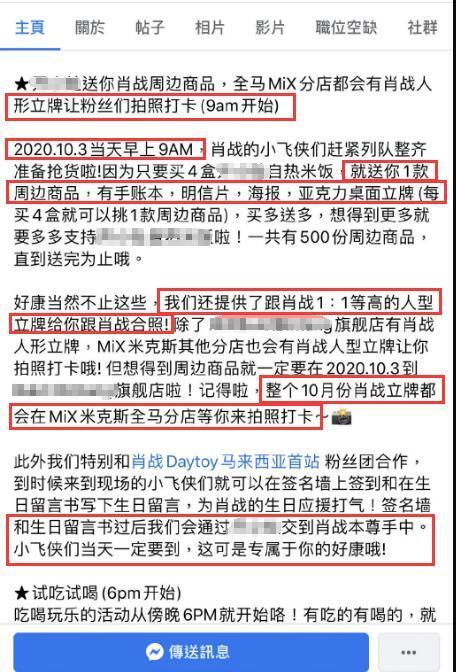 肖战|肖战人形立牌海外巡回，庆祝1005生日达一个月，生日留言会给肖战本人