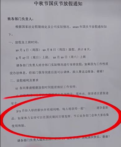 这家中国公司中秋礼品竟送保险套！假期后要交使用心得（图） - 2