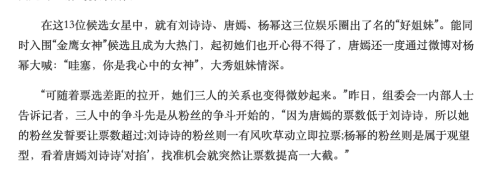 中国电视金鹰奖|女神，真不是谁都能当的