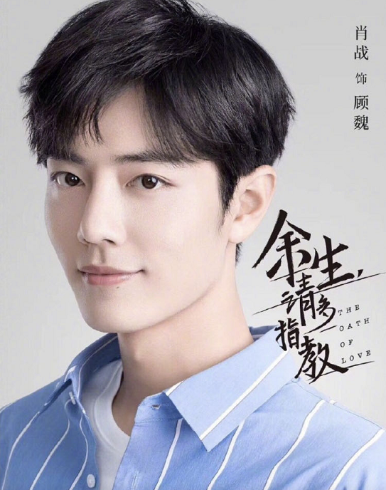 余生,请多指教|未播先火！肖战《余生》预告片播放量破2亿，人气有望超王一博