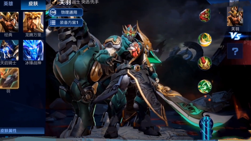 关羽武圣三版特效对比,机甲版本不算最帅,青龙版本才值1430