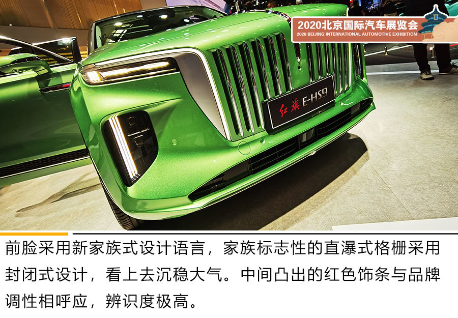 红旗_汽车品牌|北京车展：一汽红旗E-HS9正式预售/红旗S9超跑概念车国内首发