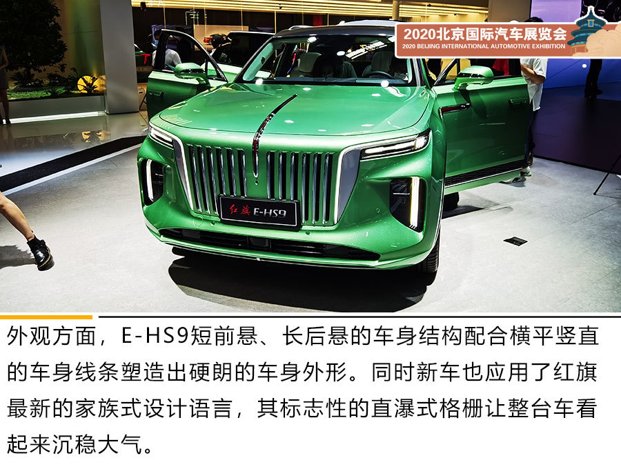 红旗_汽车品牌|北京车展：一汽红旗E-HS9正式预售/红旗S9超跑概念车国内首发
