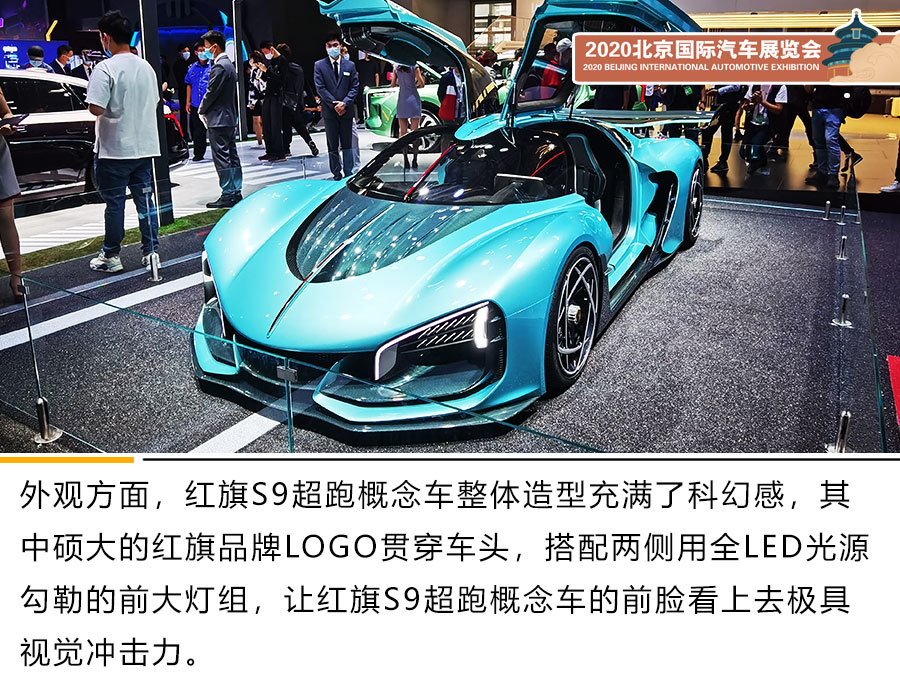 红旗_汽车品牌|北京车展：一汽红旗E-HS9正式预售/红旗S9超跑概念车国内首发