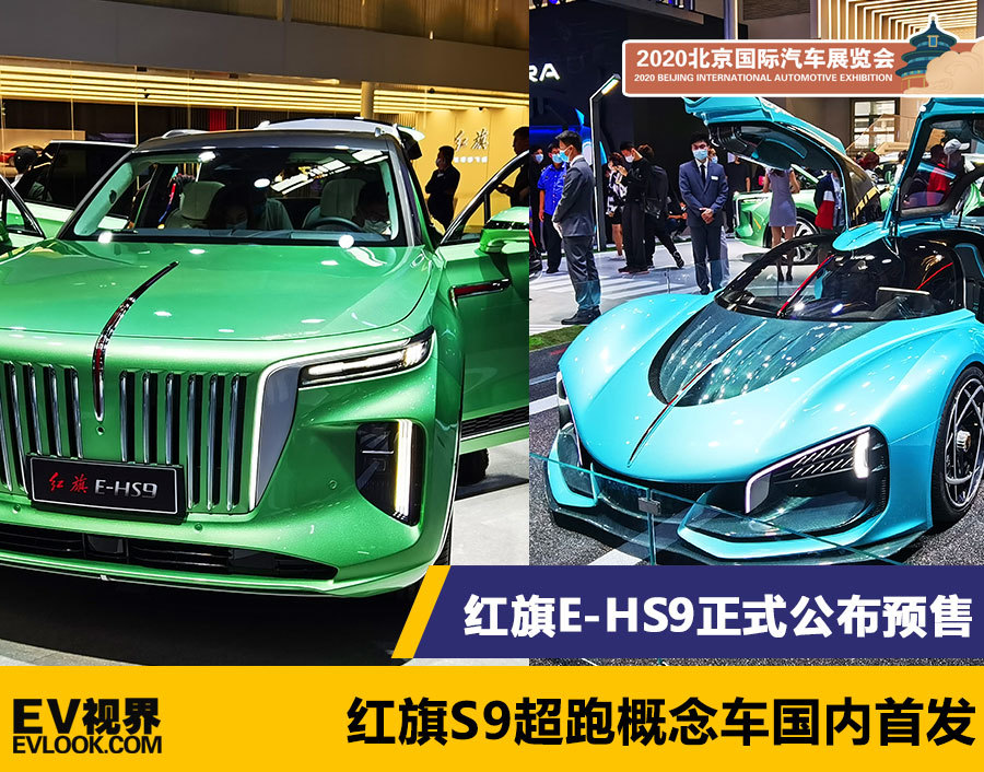 红旗_汽车品牌|北京车展：一汽红旗E-HS9正式预售/红旗S9超跑概念车国内首发
