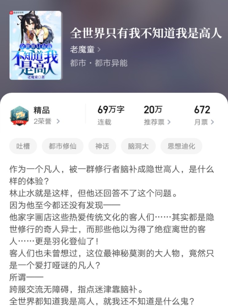 老魔|人气作者老魔童新书完结！四个月十八天六十九万字，均订过万，就是太短！