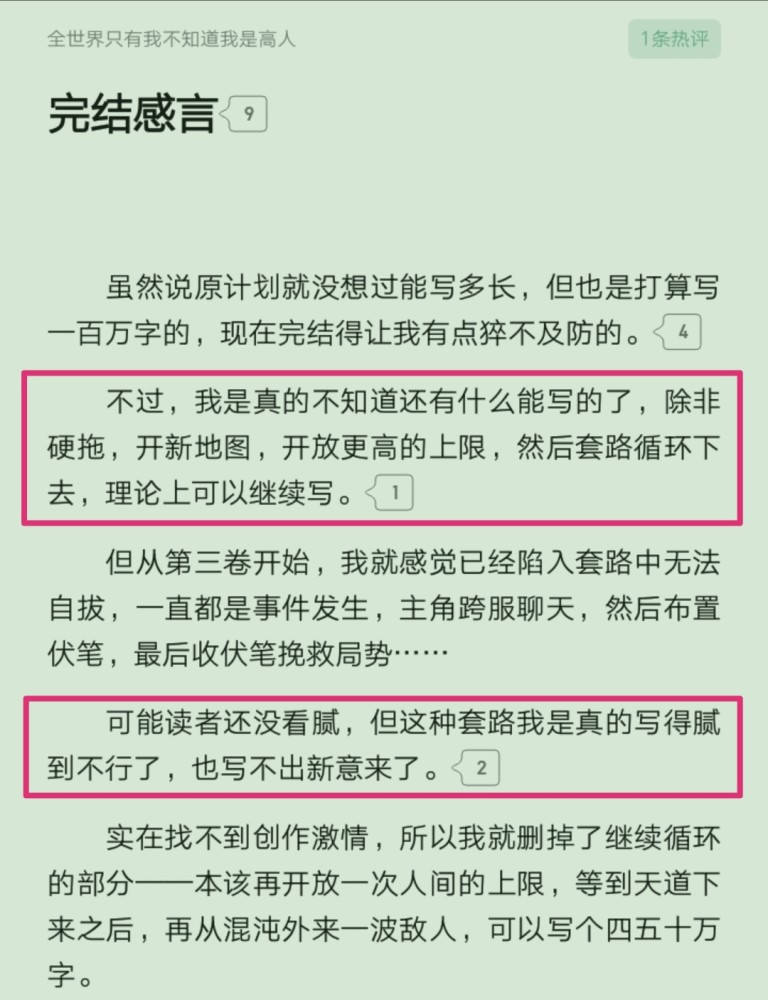 老魔|人气作者老魔童新书完结！四个月十八天六十九万字，均订过万，就是太短！