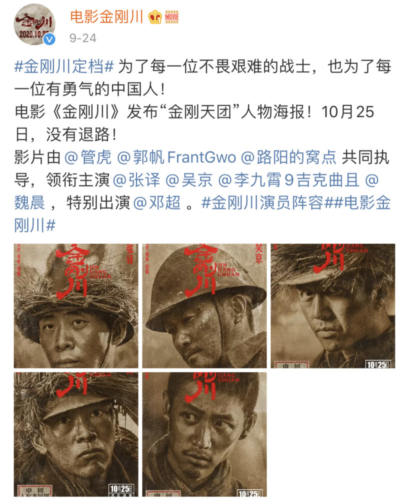 《金刚川》官宣定档啦!管虎郭帆路阳联合执导,吴京张译热血集结