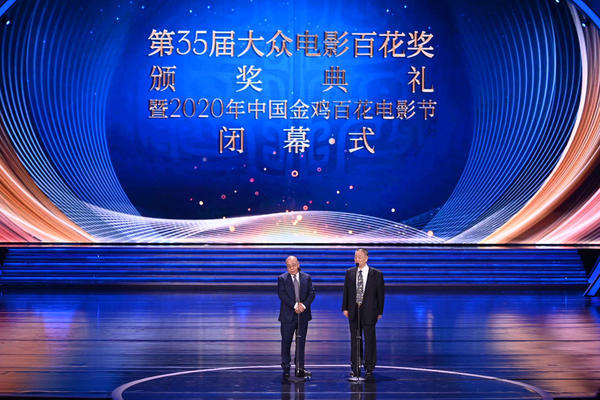 备受瞩目的2020年中国金鸡百花电影节(第35届大众电影百花奖)颁奖典礼