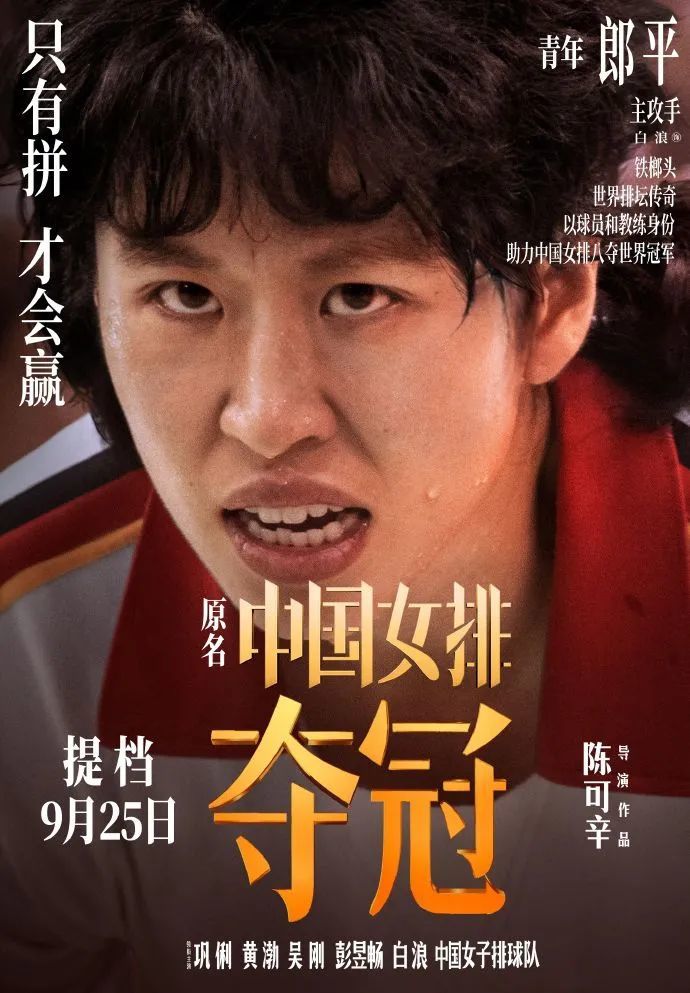 电影《夺冠》终于上映啦!海报文案燃炸了
