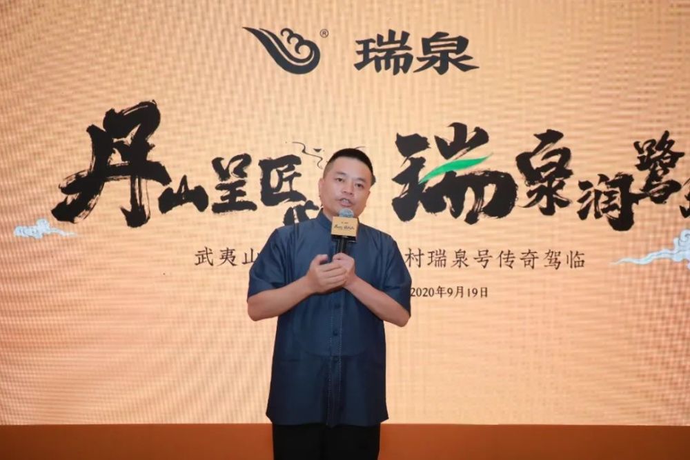 "福建省武夷山瑞泉茶业有限公司董事长黄圣辉"瑞泉老字号经黄氏家族
