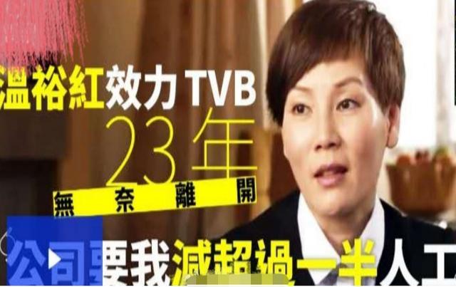 tvb|TVB要求老艺人工资减半，51岁金牌绿叶无奈离巢，曾为TVB效力23年