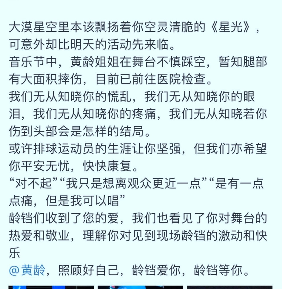 黄龄|歌手黄龄摔下舞台爬起来继续演唱，腿部大面积淤青，哭着向观众道歉