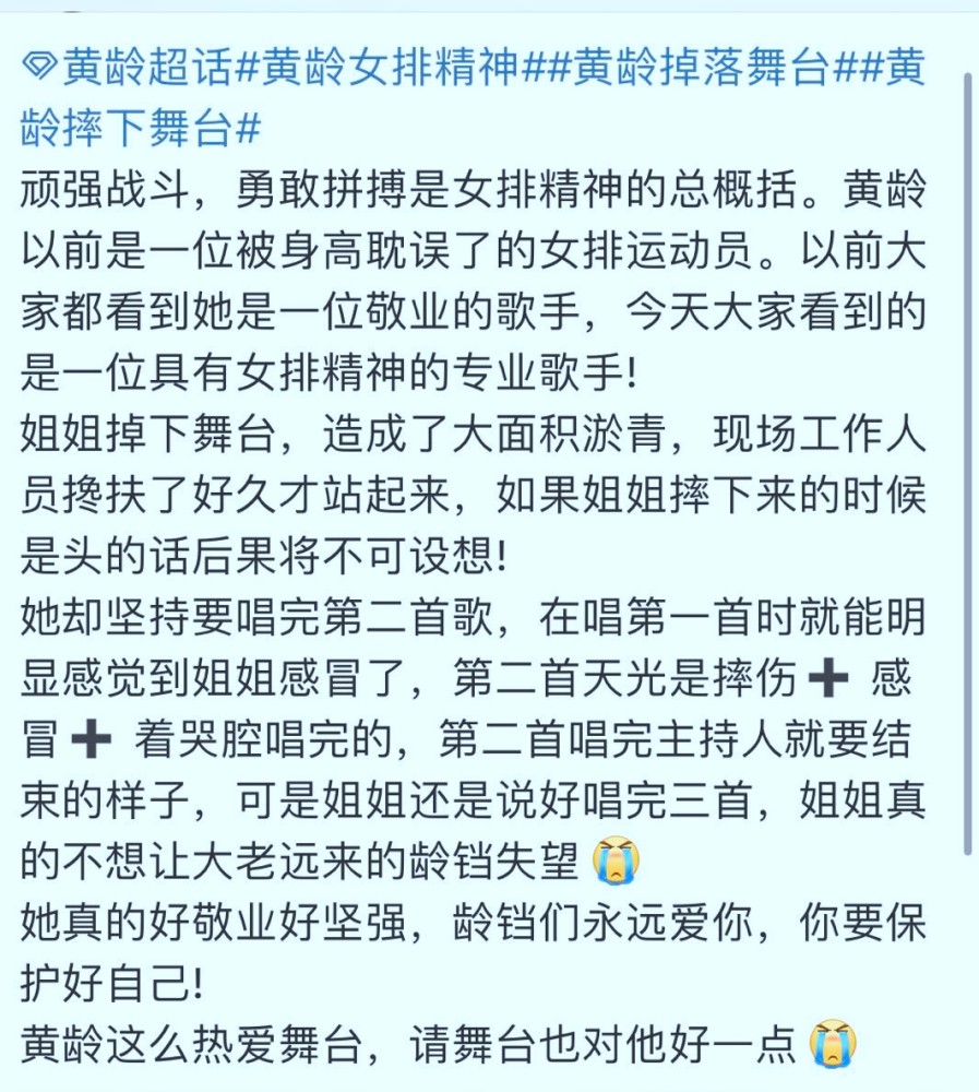 黄龄|歌手黄龄摔下舞台爬起来继续演唱，腿部大面积淤青，哭着向观众道歉