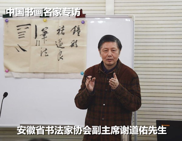 谢道佑|谢道佑：无需故作惊人笔，写得性灵品自高
