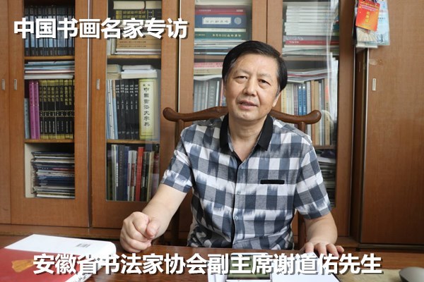 谢道佑|谢道佑：无需故作惊人笔，写得性灵品自高
