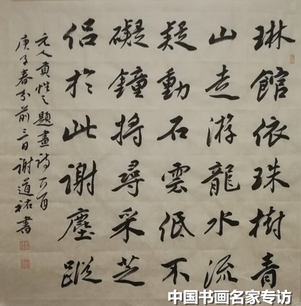 谢道佑|谢道佑：无需故作惊人笔，写得性灵品自高