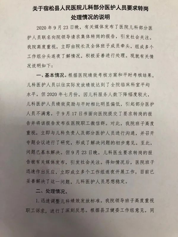 宿松县人民医院|16 名儿科医护请求集体转岗，因人均绩效不到 500 元，医院回应